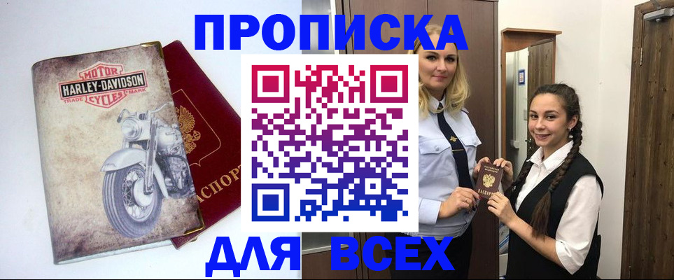 временная регистрация недорого в Татарске